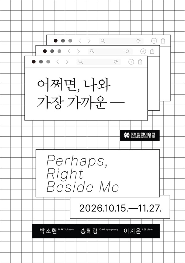어쩌면, 나와 가장 가까운― Perhaps, Right Beside Me