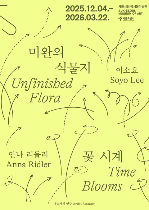 예술가의 연구 《미완의 식물지―이소요》, 《꽃 시계―안나 리들러》