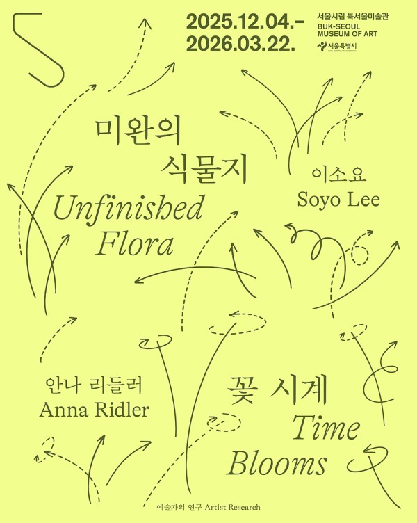 예술가의 연구 미완의 식물지―이소요, 꽃 시계―안나 리들러