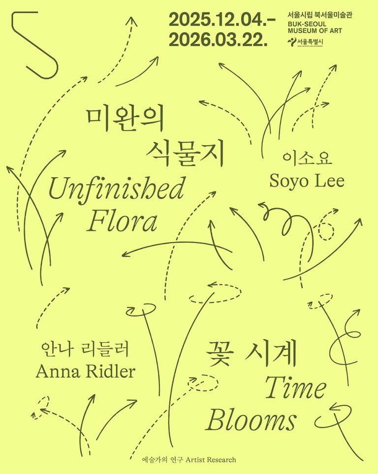 예술가의 연구 미완의 식물지―이소요, 꽃 시계―안나 리들러