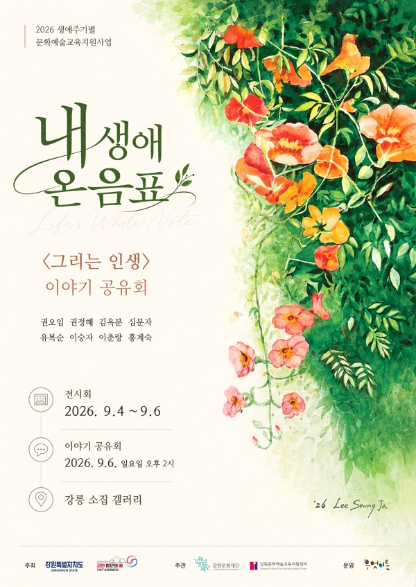 내 생애 온음표 <그리는 인생> 전시 & 이야기 공유회