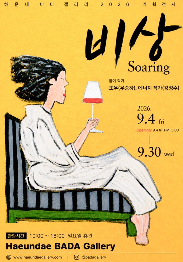 비상 - Soaring