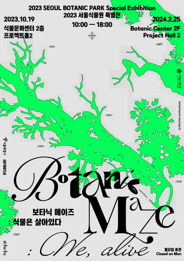 <보타닉 메이즈: 식물은 살아있다> 포스터