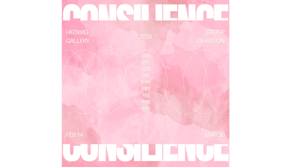 통섭: Consilience