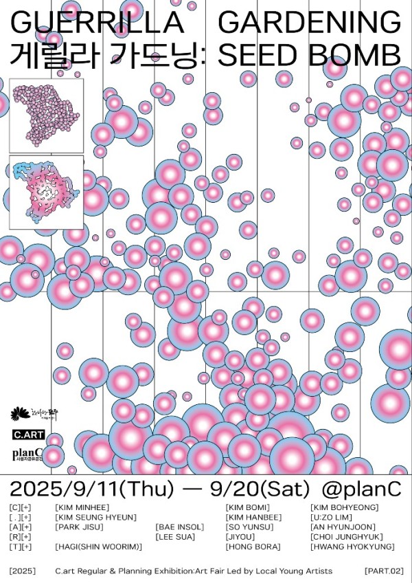 게릴라 가드닝 : SEED BOMB : 2부