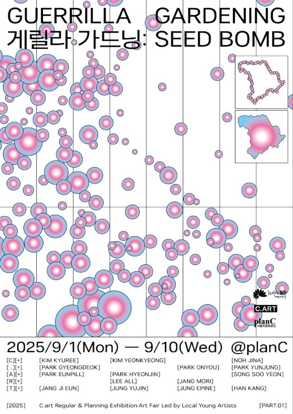 게릴라 가드닝 : SEED BOMB : 1부