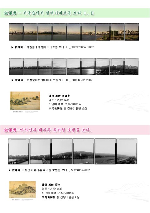 전시안내_<2009 新 한양진경 김동욱 展>