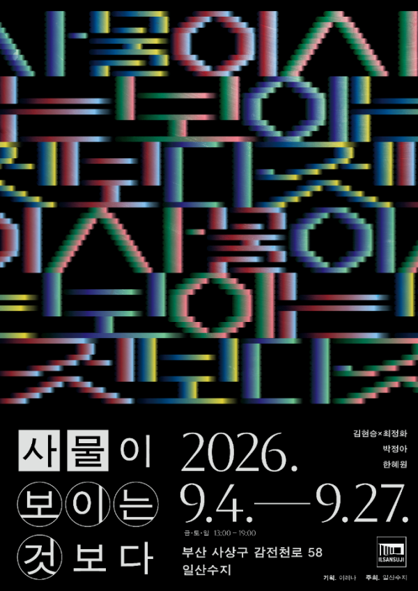 사물이 보이는 것보다
