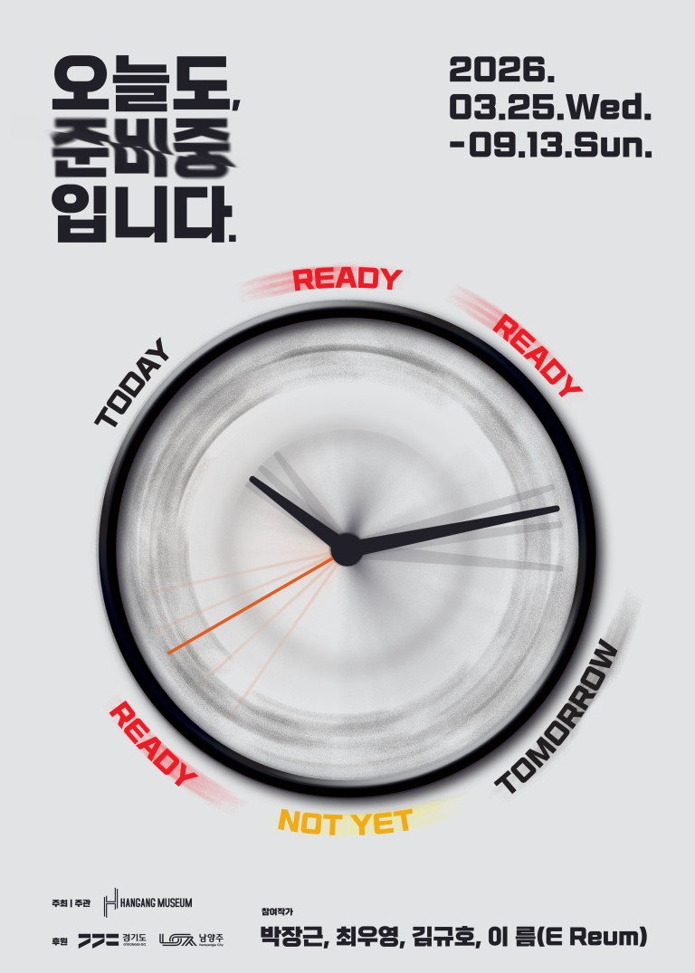 오늘도,준비중입니다 Not Ready Yet