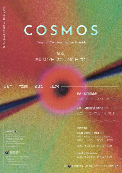 우주, 보이지 않는 것을 구성하는 방식