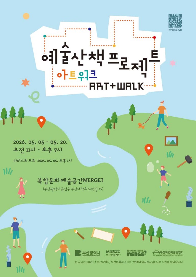 예술산책 프로젝트: 아트+워크(ART+WALK)