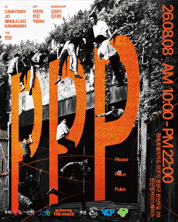 2026 완산벙커 더 스페이스 다원예술 프로그램 《 Please, Place, Pulse 》