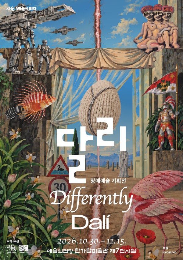 장애예술 기획전 달리 · Differently · Dalí
