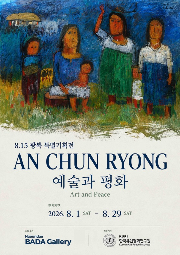 8·15 광복 특별기획전《안천용: 예술과 평화》