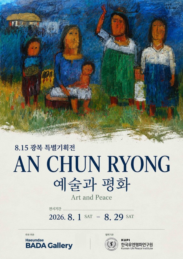 8·15 광복 특별기획전 안천용: 예술과 평화