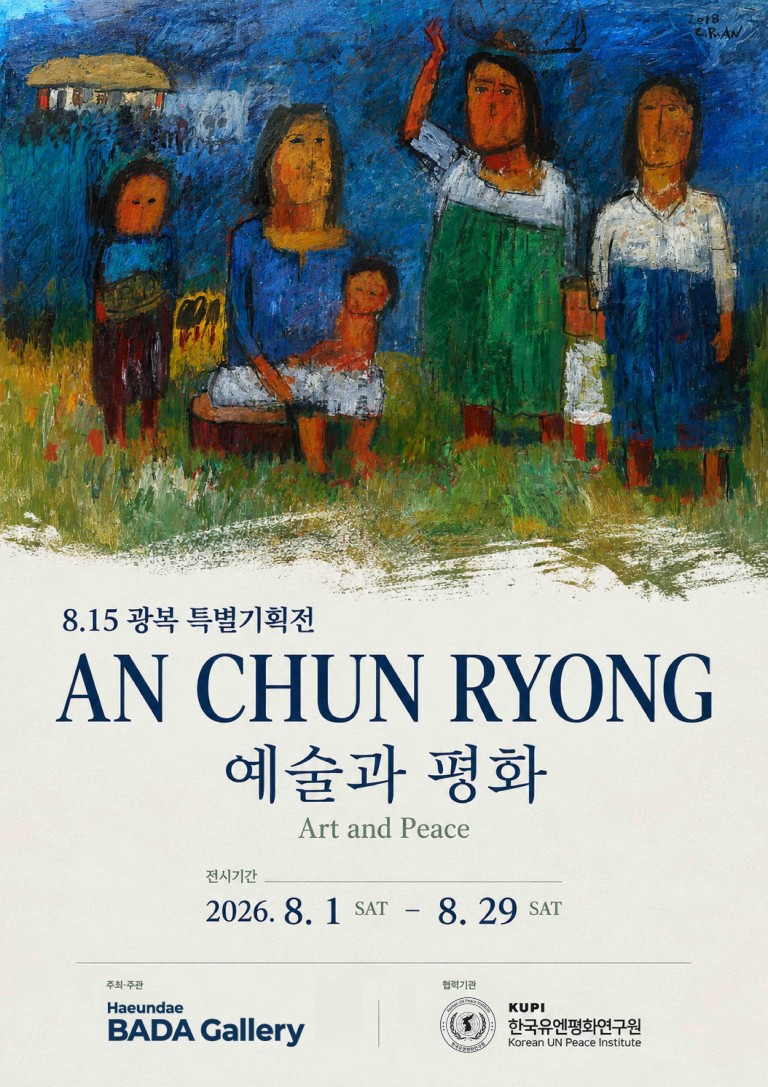 8·15 광복 특별기획전 안천용: 예술과 평화