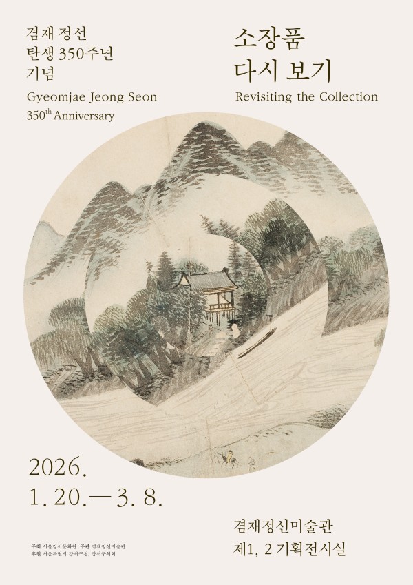 <소장품 다시보기>