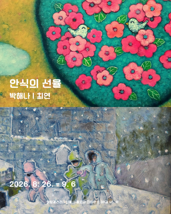 안식의 선율