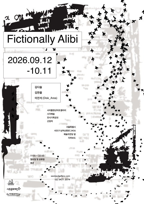 Fictionally Alibi