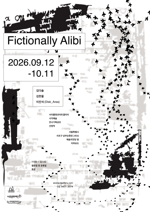 Fictionally Alibi