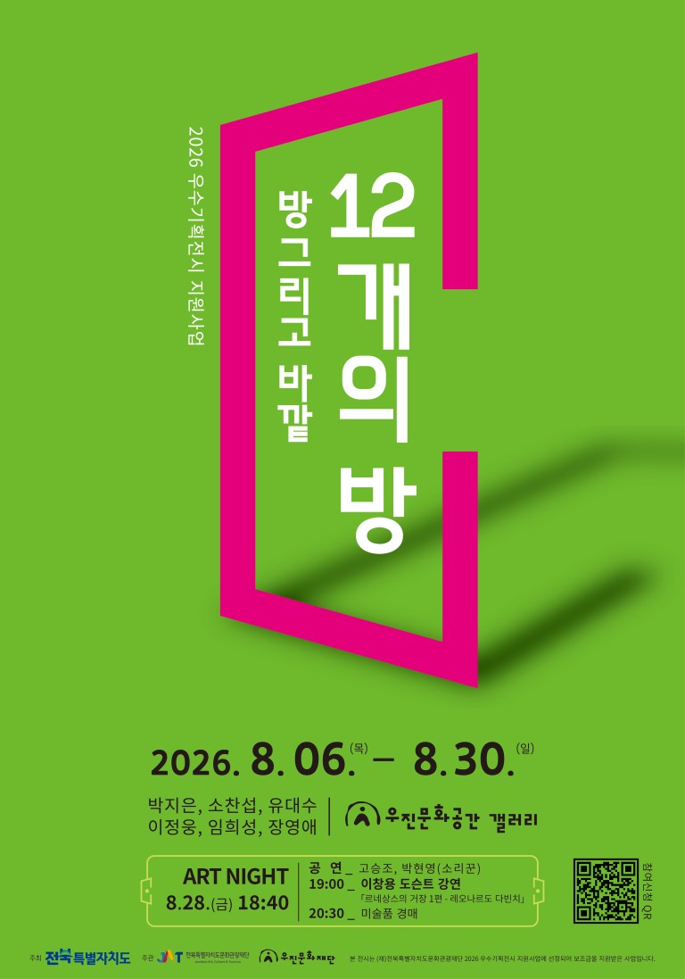 방 그리고 바깥: 12개의 방