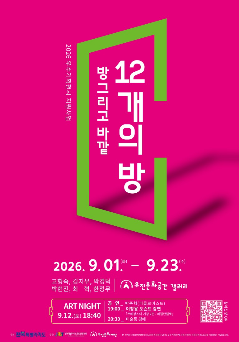 방 그리고 바깥: 12개의 방
