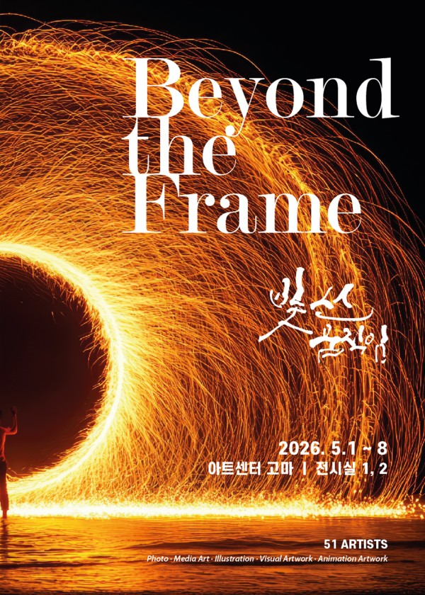 beyond the frame: 빛,선,움직임