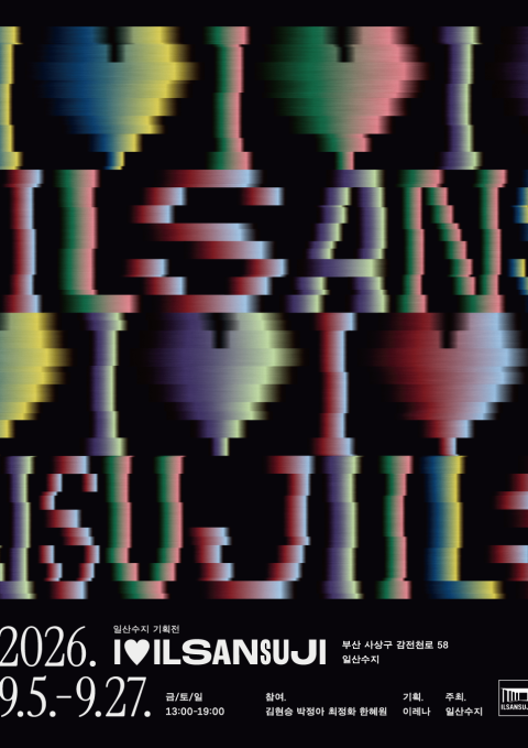I ♥ ILSAN SUJI