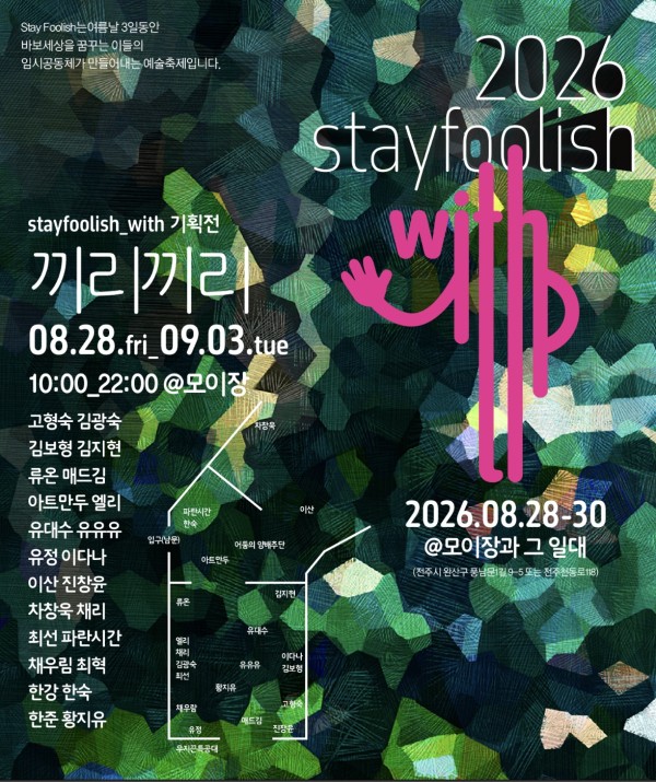 Stayfoolish_with 끼리끼리