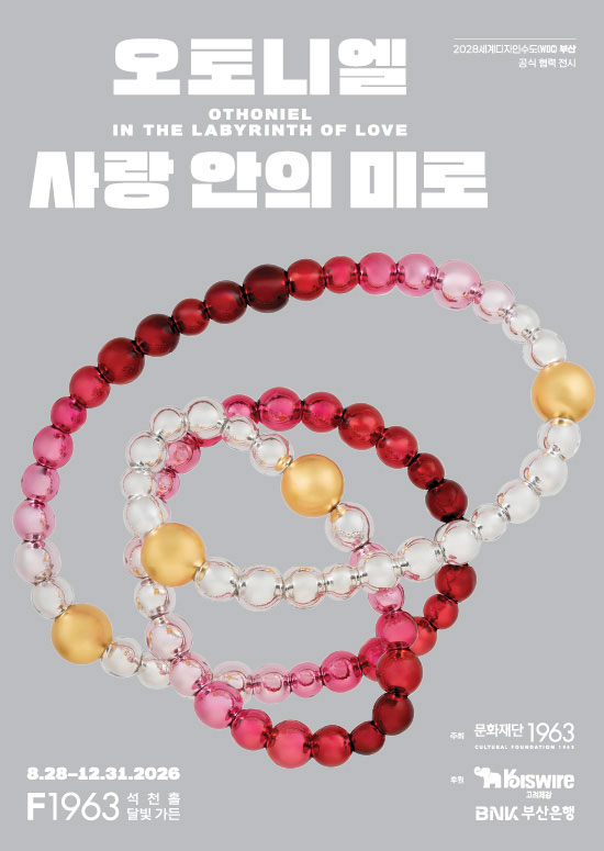 장 미셸 오토니엘: 사랑 안의 미로