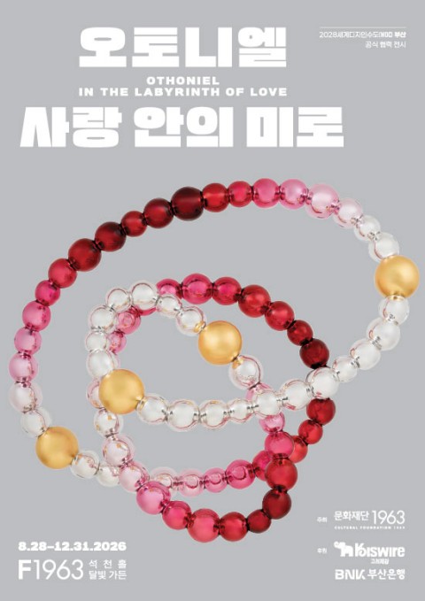 장 미셸 오토니엘: 사랑 안의 미로