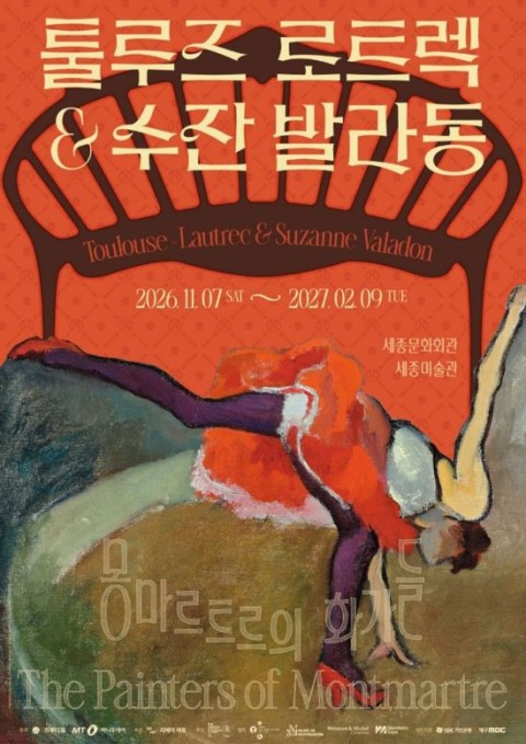 툴루즈 로트렉 & 수잔 발라동: 몽마르트르의 화가들