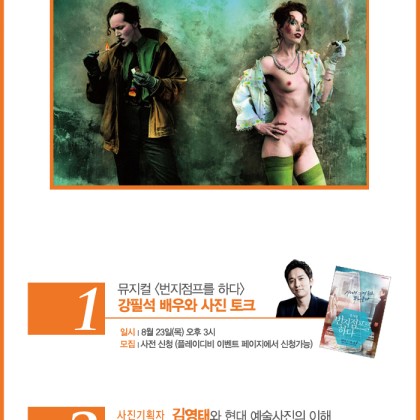 얀 샤우덱 사진전 연계 이벤트-사진특강,음악회