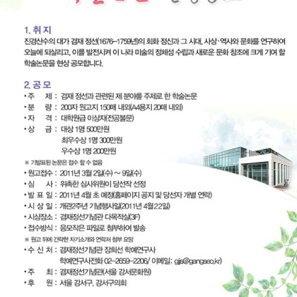[겸재정선기념관] 2011년 학술논문 현상공모